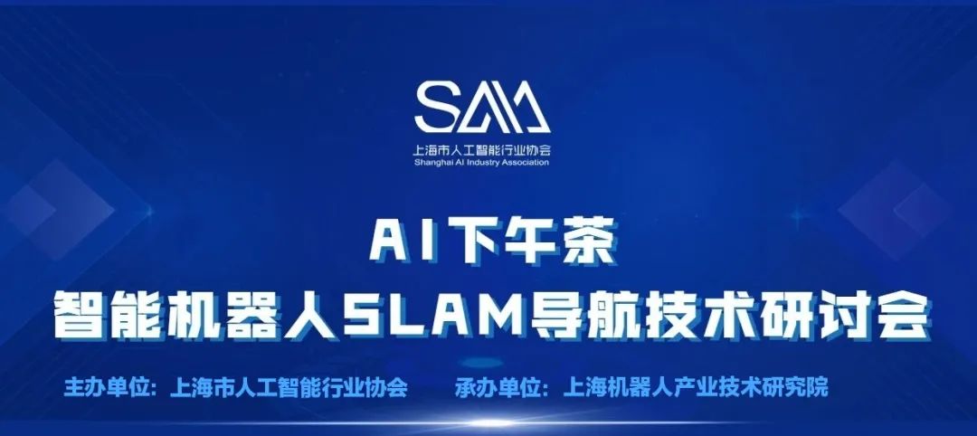 行业活动15vip太阳集团受邀参加“智能机器人SLAM导航技术研讨会”(图1)