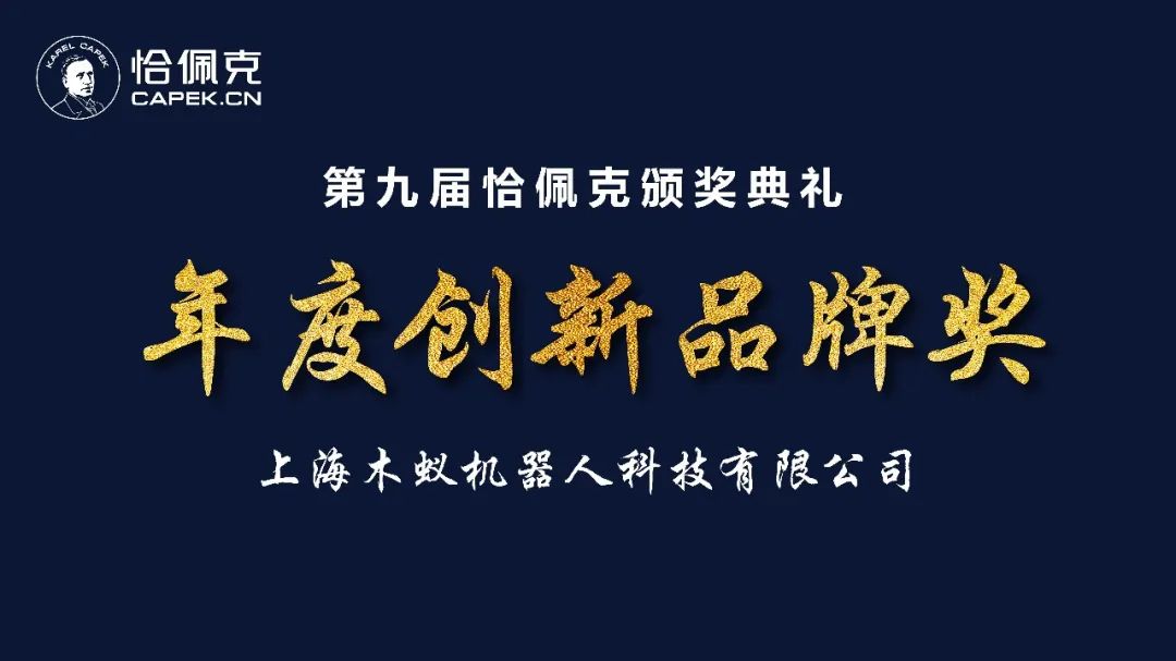 15vip太阳集团荣获第九届恰佩克奖年度创新品牌奖(图1)