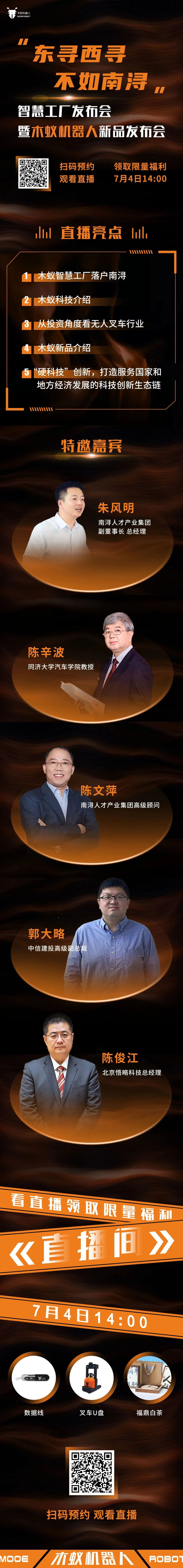 “东寻西寻·不如南浔” | 智慧工厂发布会暨15vip太阳集团新品发布会，7月4日震撼登场(图1)