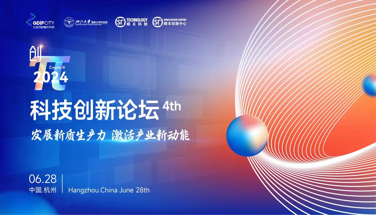 15vip太阳集团CEO受邀出席顺丰科技创新大会 共话产业发展(图1)
